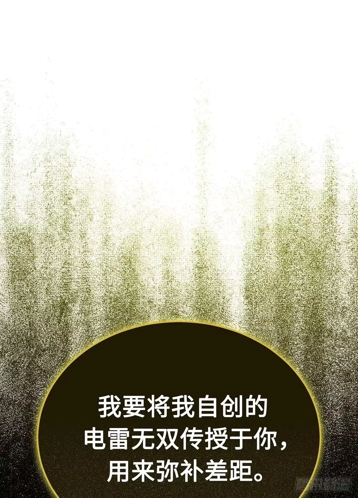 神魔大帝 第10话 第143页