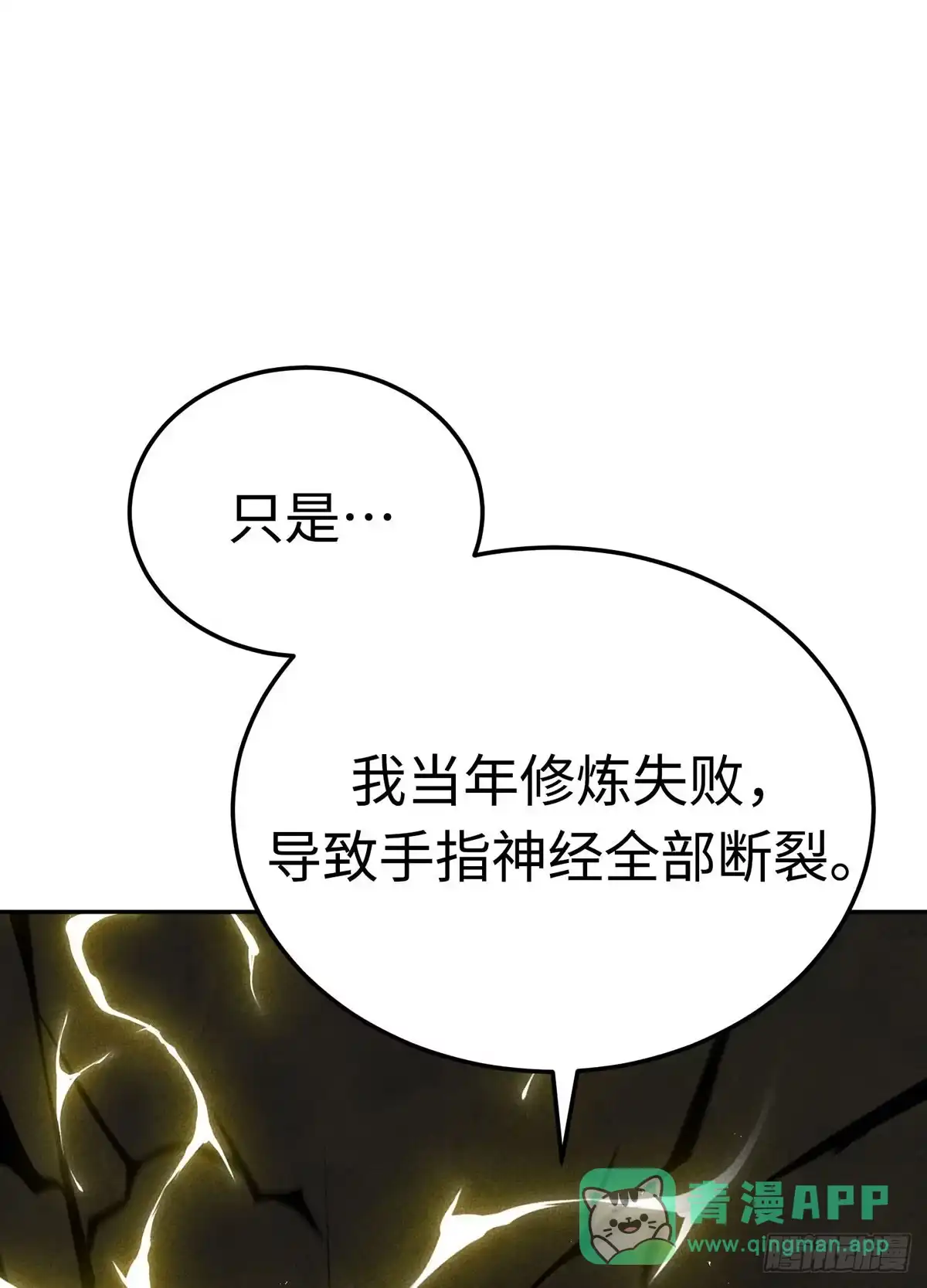 神魔大帝 第10话 第146页