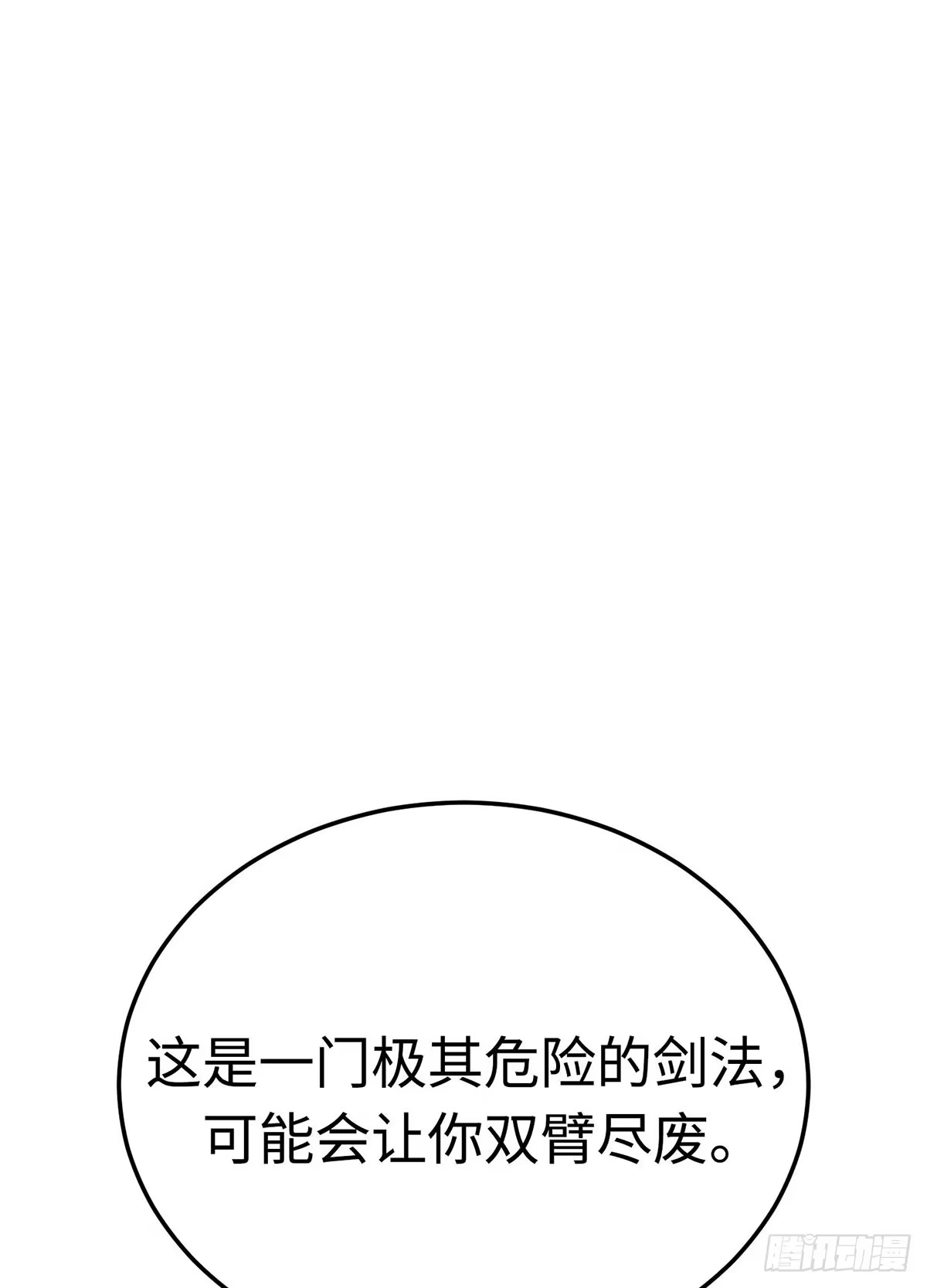 神魔大帝 第10话 第148页