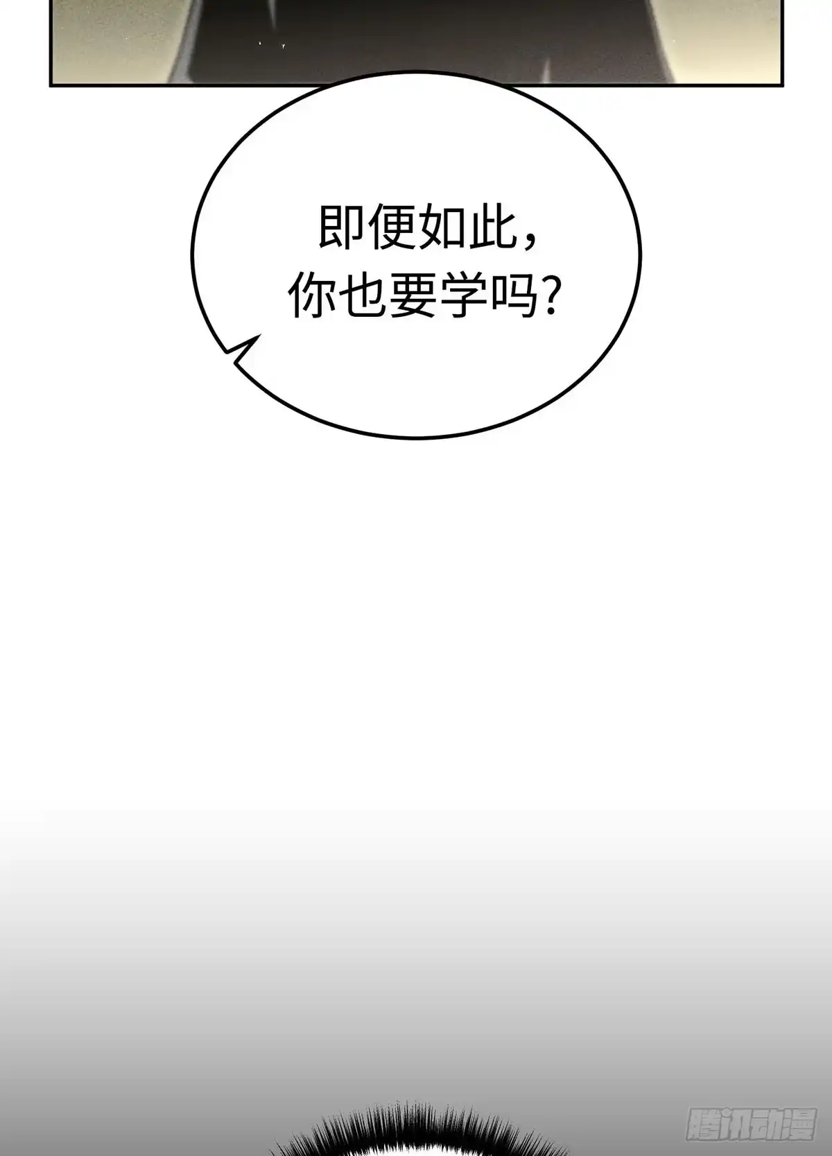 神魔大帝 第10话 第152页