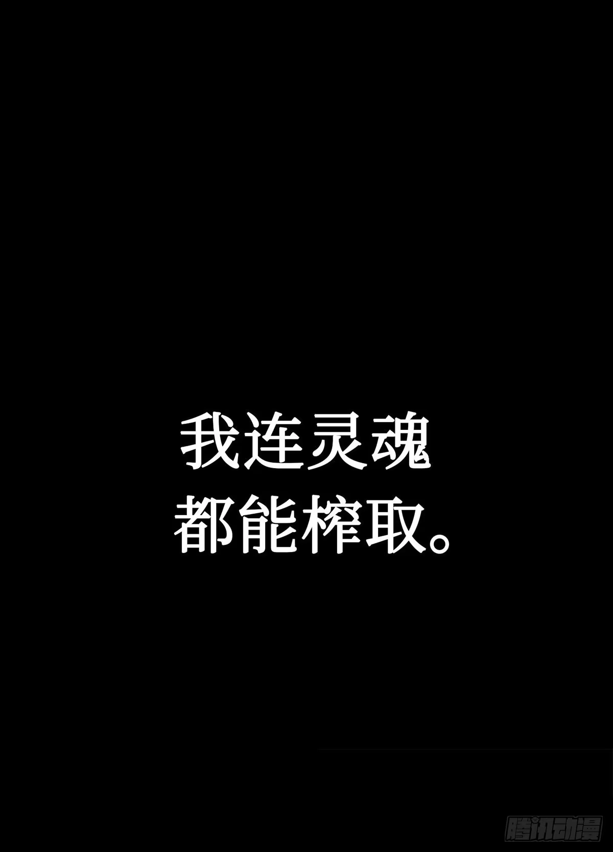 神魔大帝 第10话 第158页