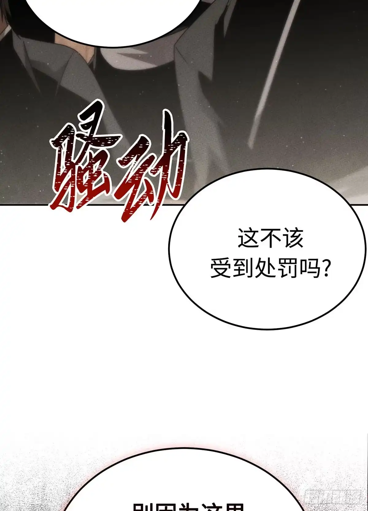 神魔大帝 第10话 第18页