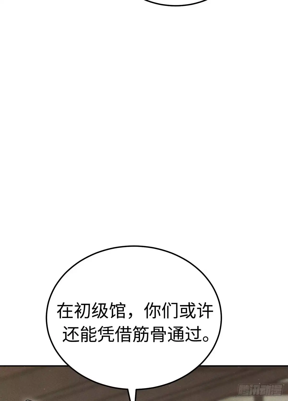 神魔大帝 第10话 第34页