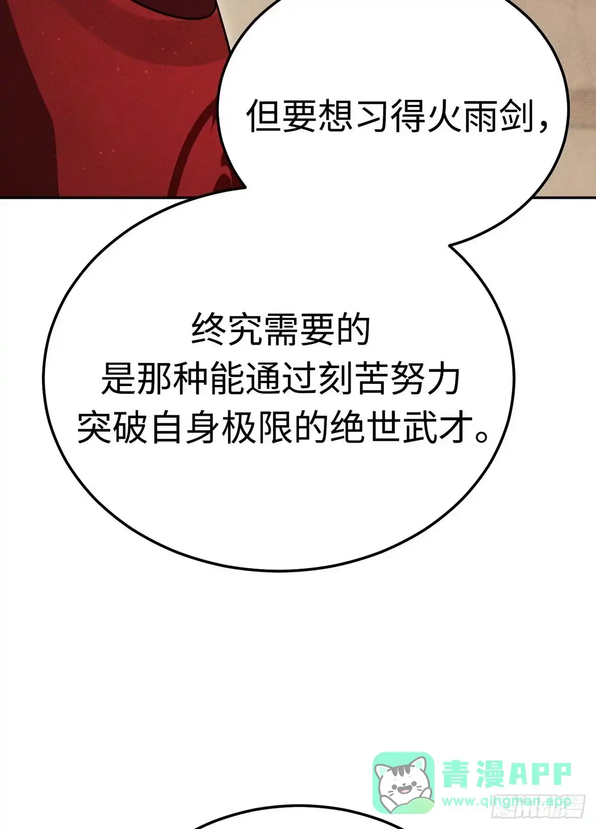 神魔大帝 第10话 第36页