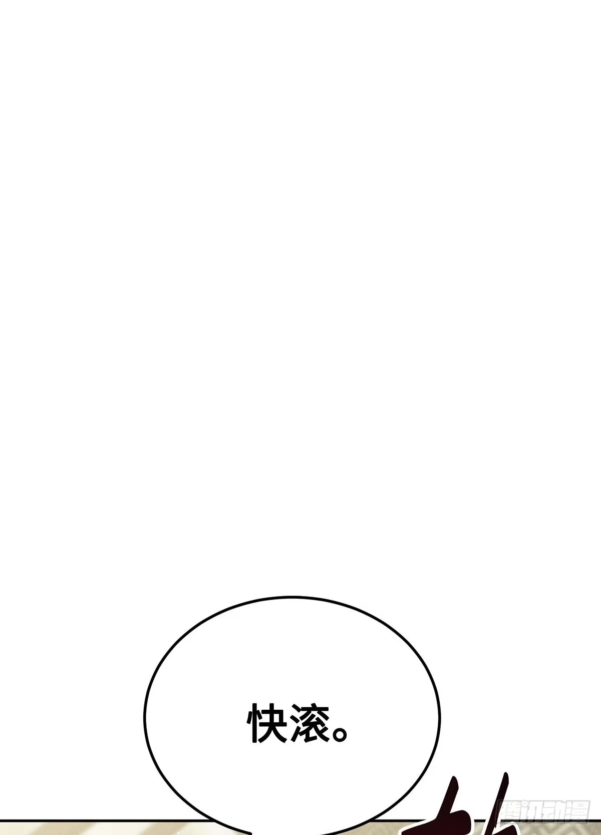 神魔大帝 第10话 第38页