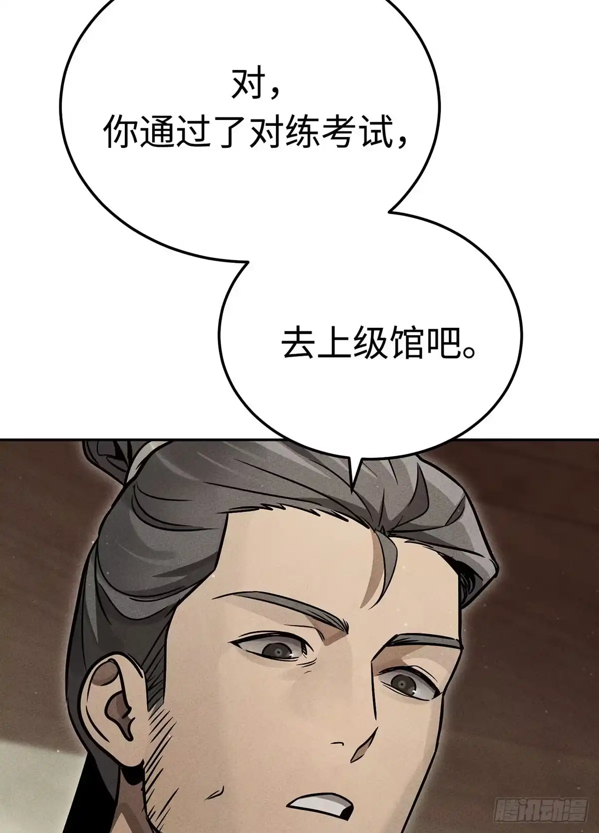 神魔大帝 第10话 第48页