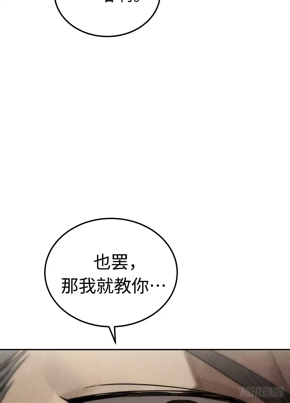 神魔大帝 第10话 第59页