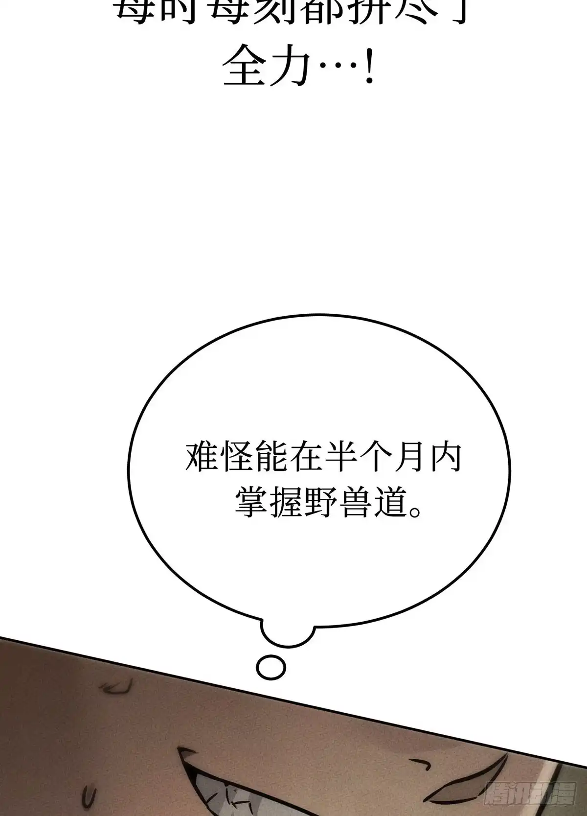神魔大帝 第10话 第80页