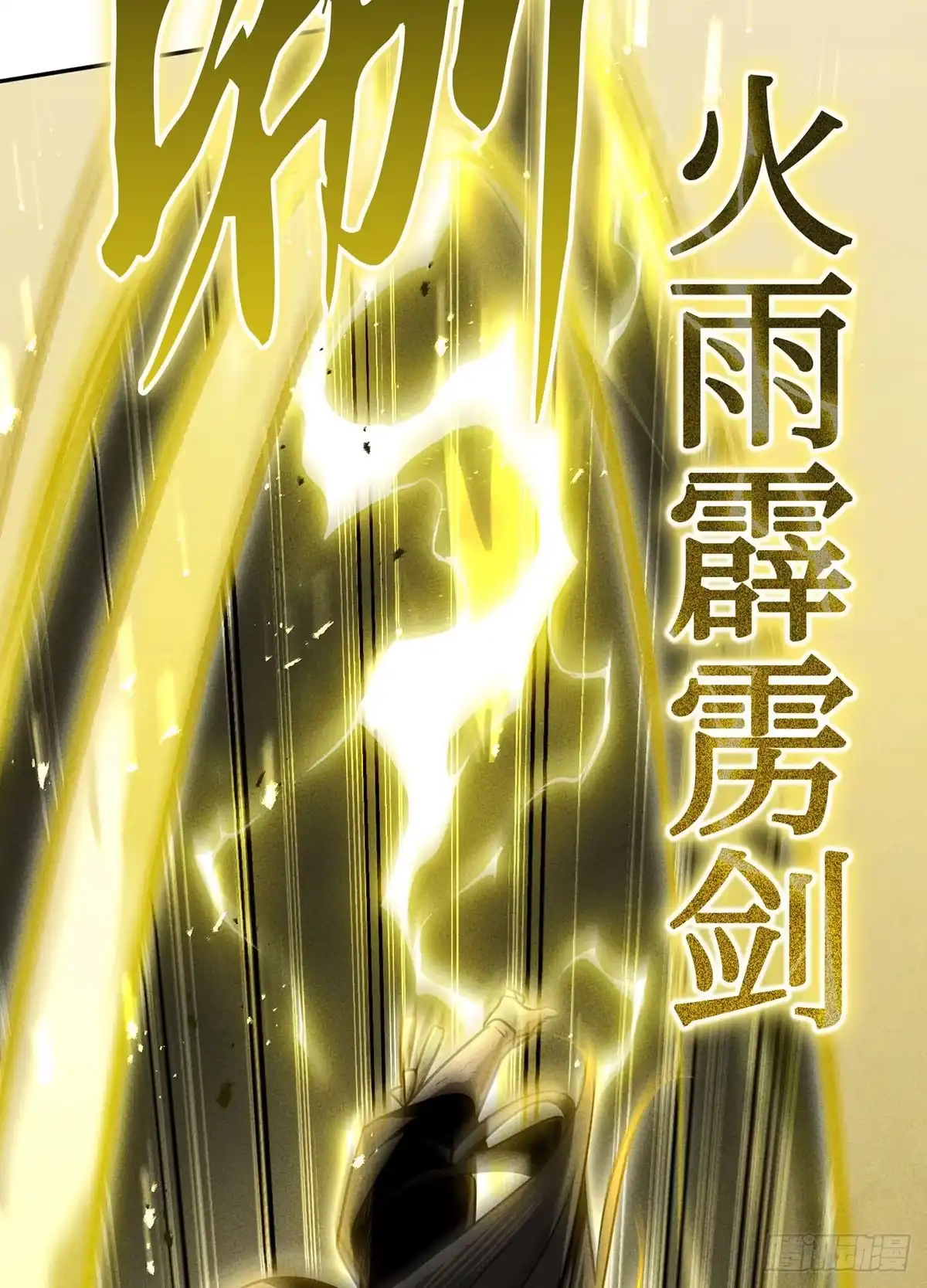 神魔大帝 第10话 第83页