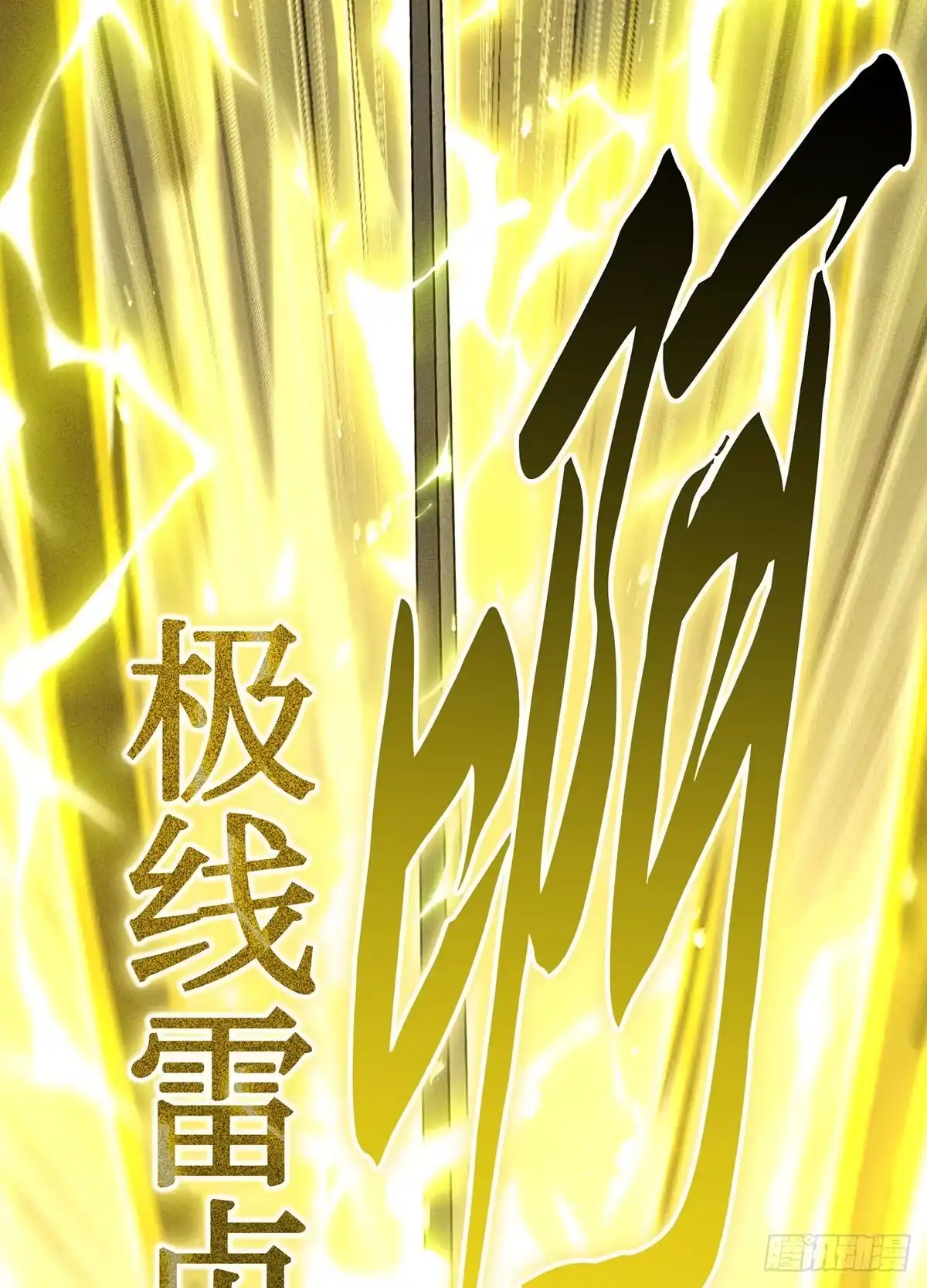 神魔大帝 第10话 第85页