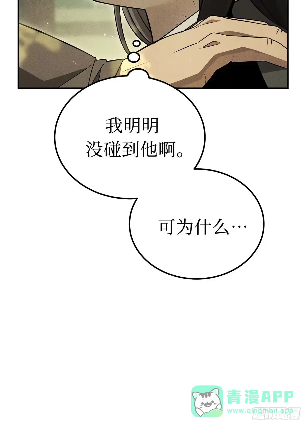 神魔大帝 第11话 第106页