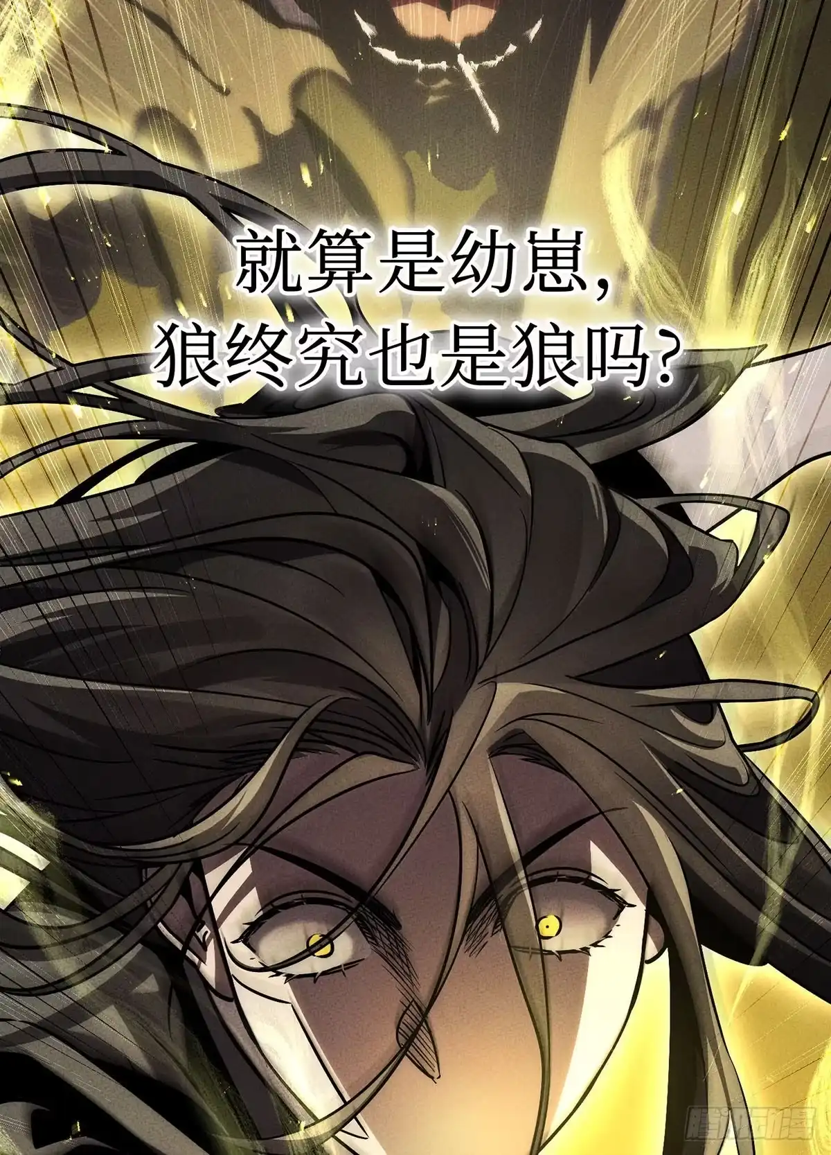 神魔大帝 第11话 第119页