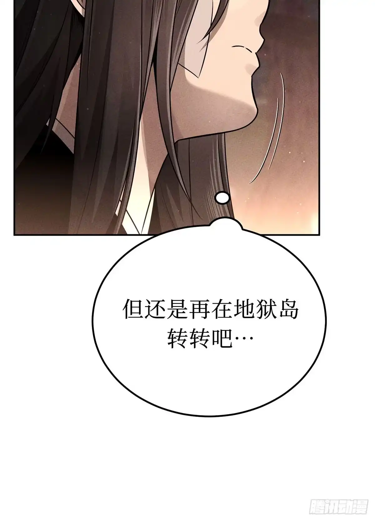 神魔大帝 第11话 第128页
