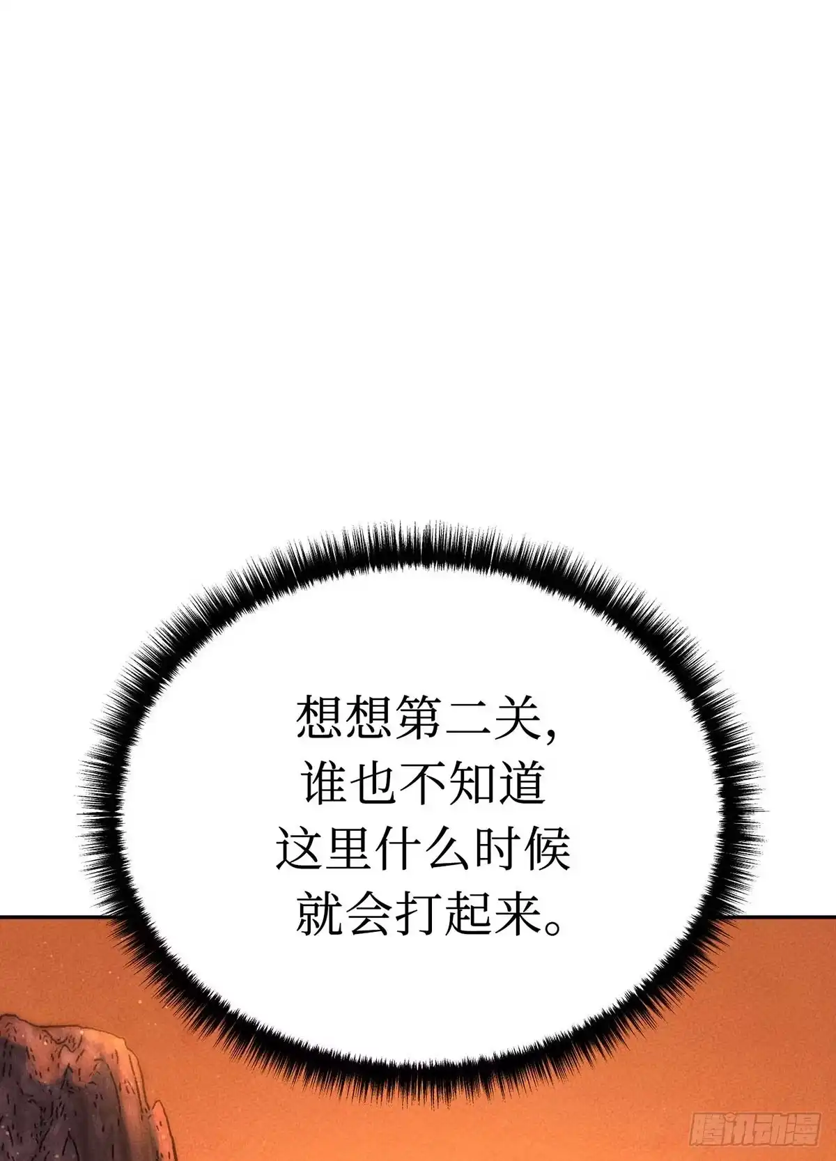 神魔大帝 第11话 第129页