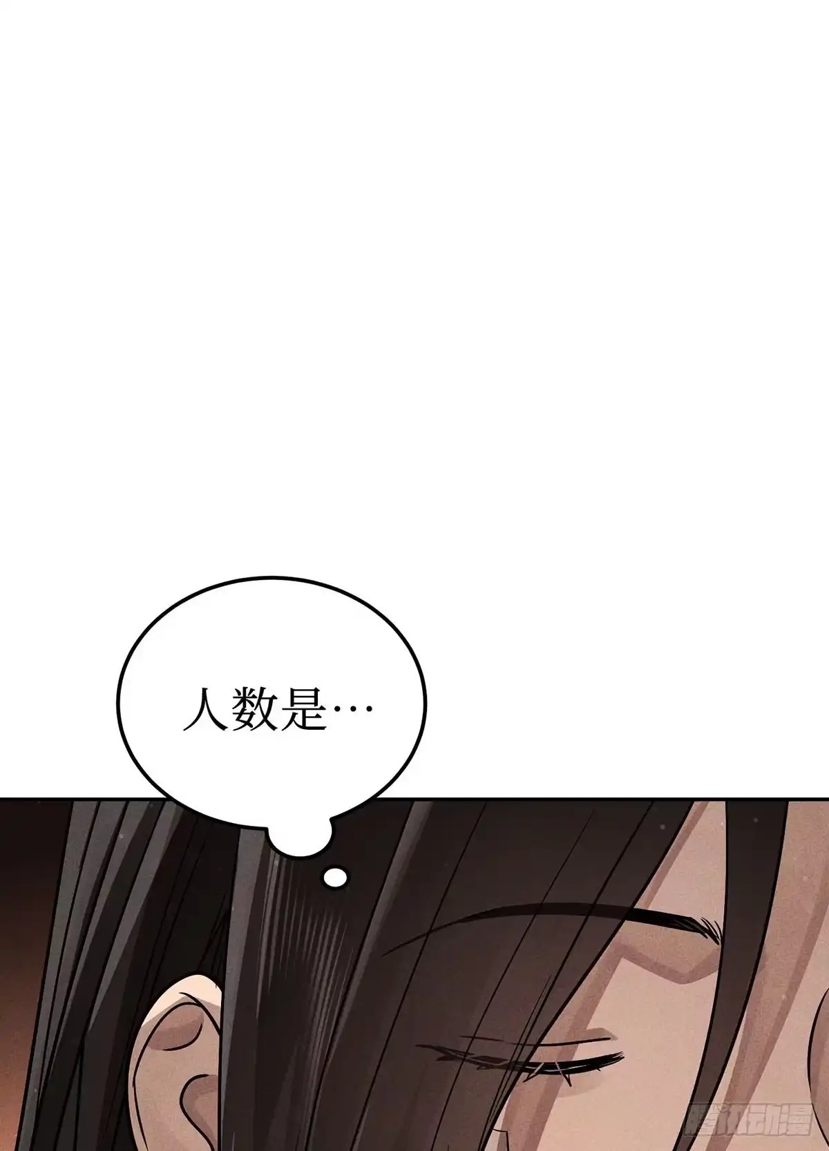 神魔大帝 第11话 第134页