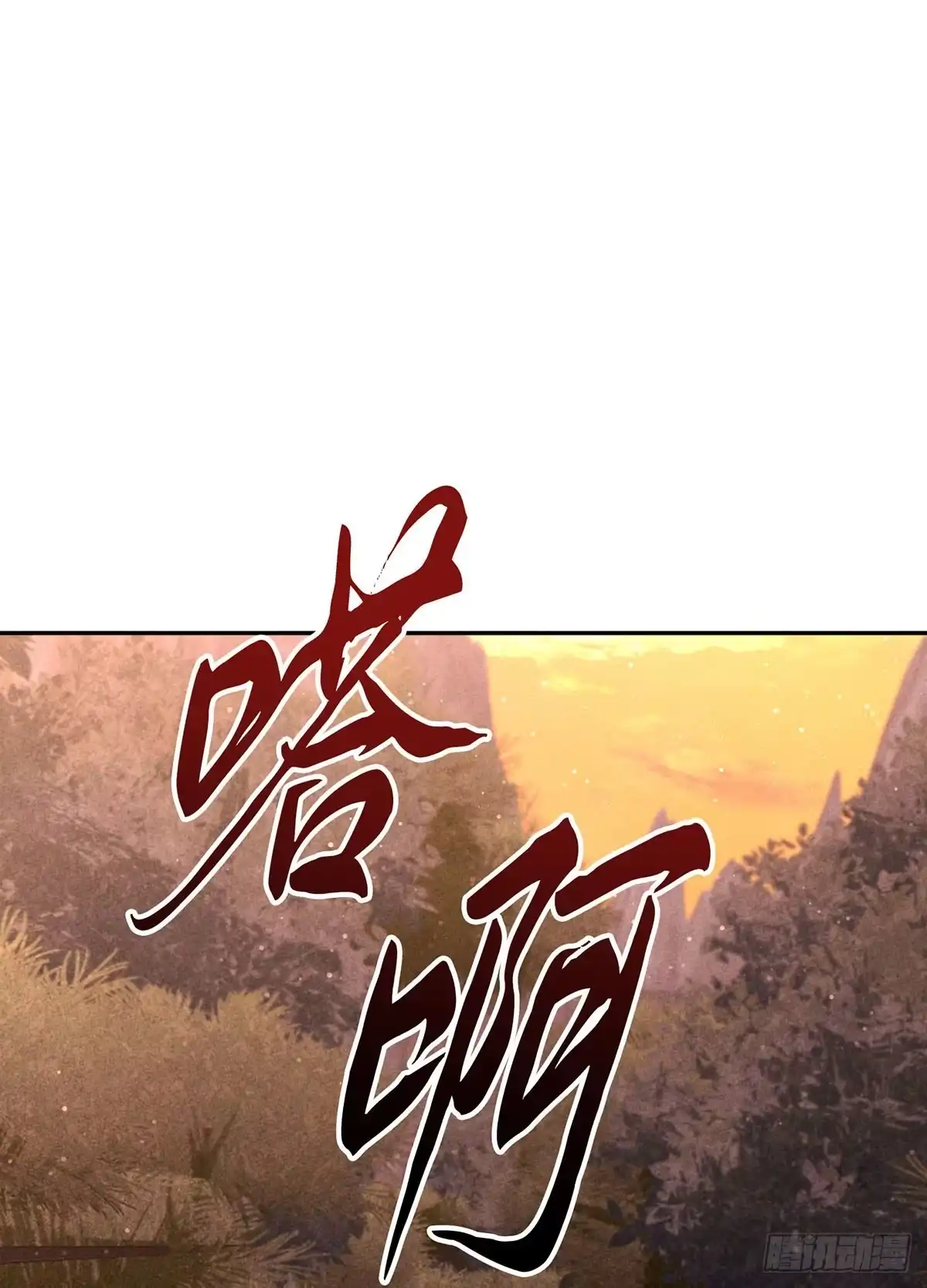 神魔大帝 第11话 第138页
