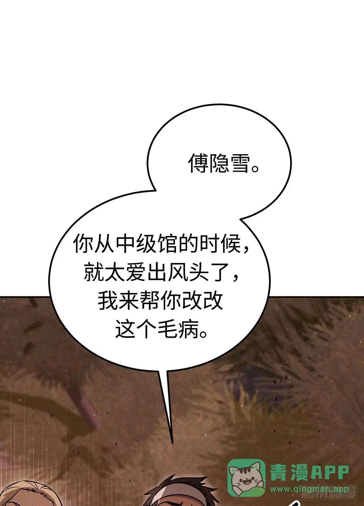 神魔大帝 第11话 第141页