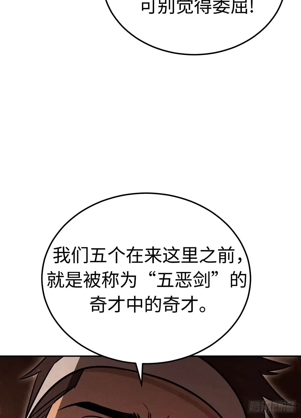 神魔大帝 第11话 第143页