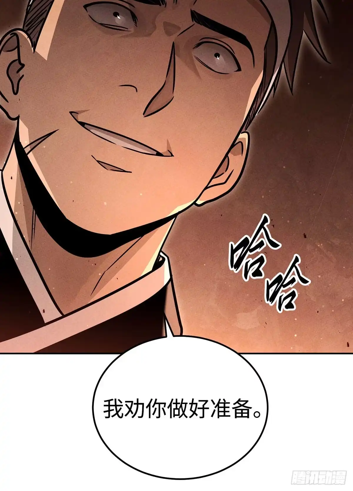 神魔大帝 第11话 第144页
