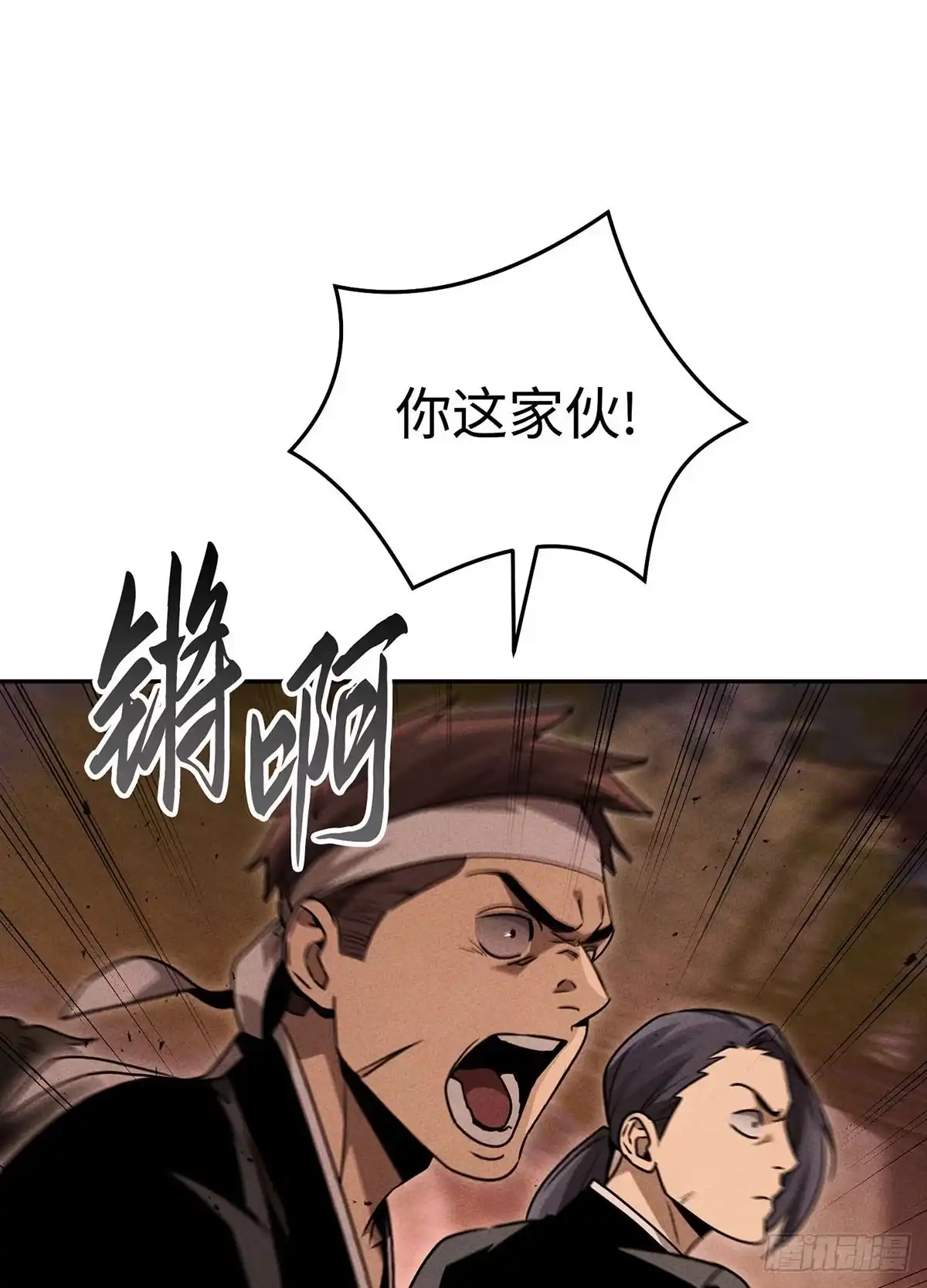神魔大帝 第11话 第150页