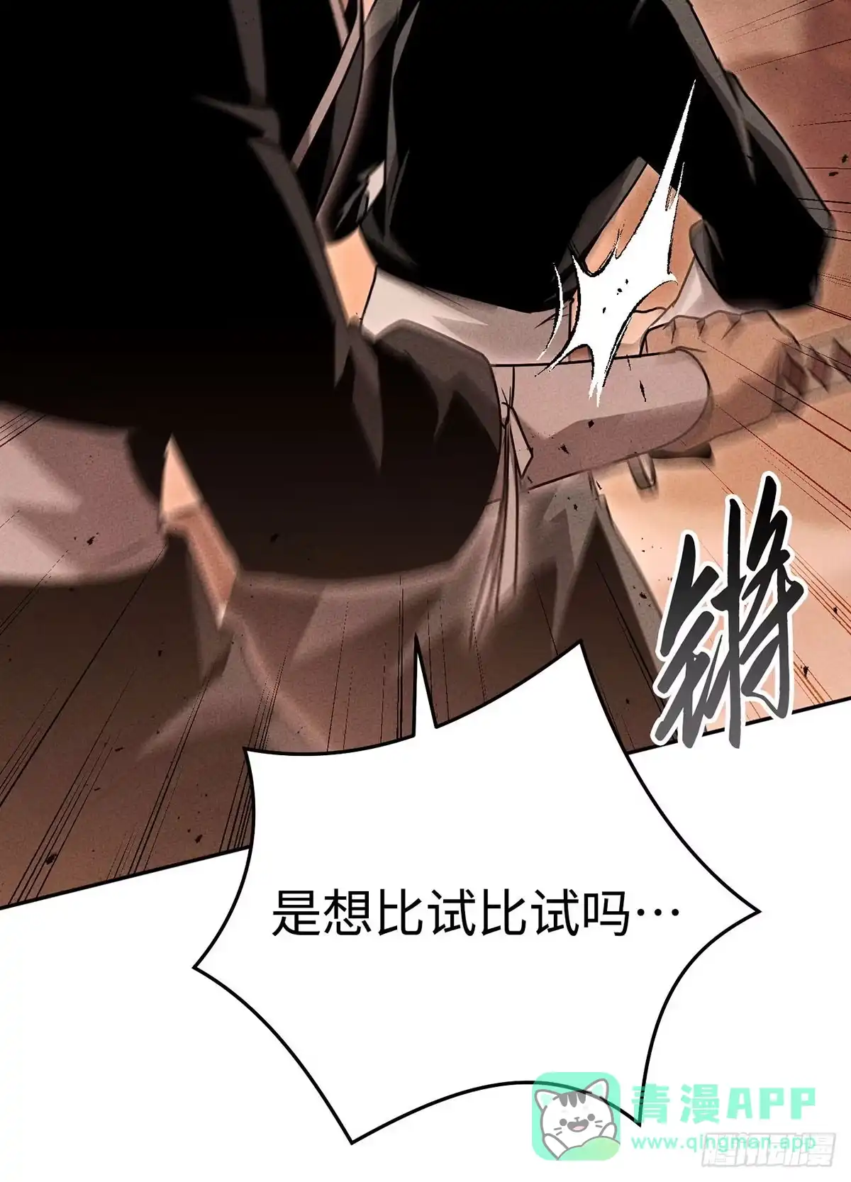 神魔大帝 第11话 第151页