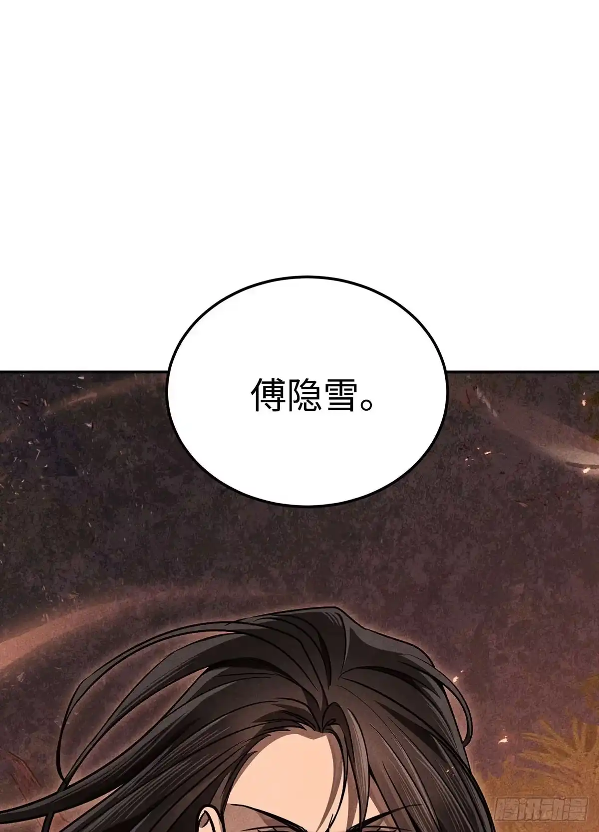 神魔大帝 第11话 第163页