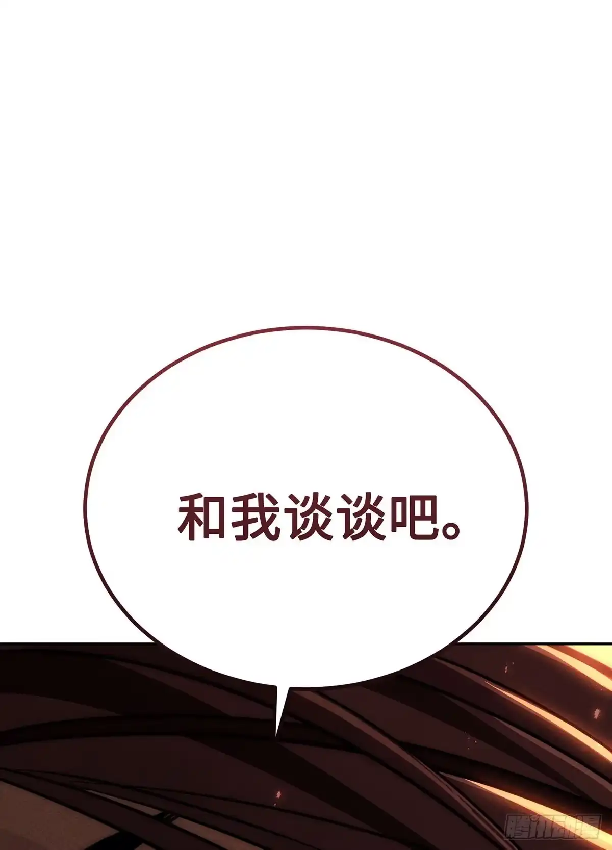 神魔大帝 第11话 第165页