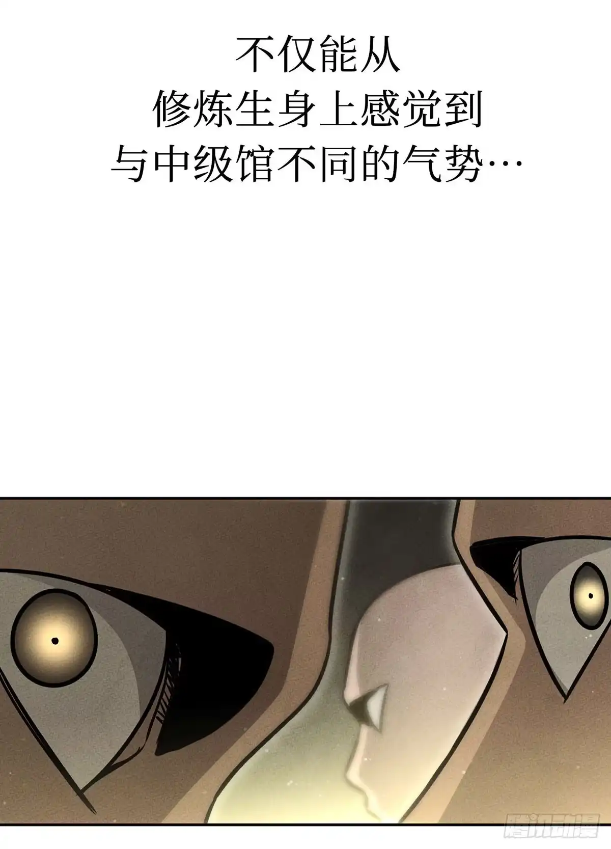 神魔大帝 第11话 第19页