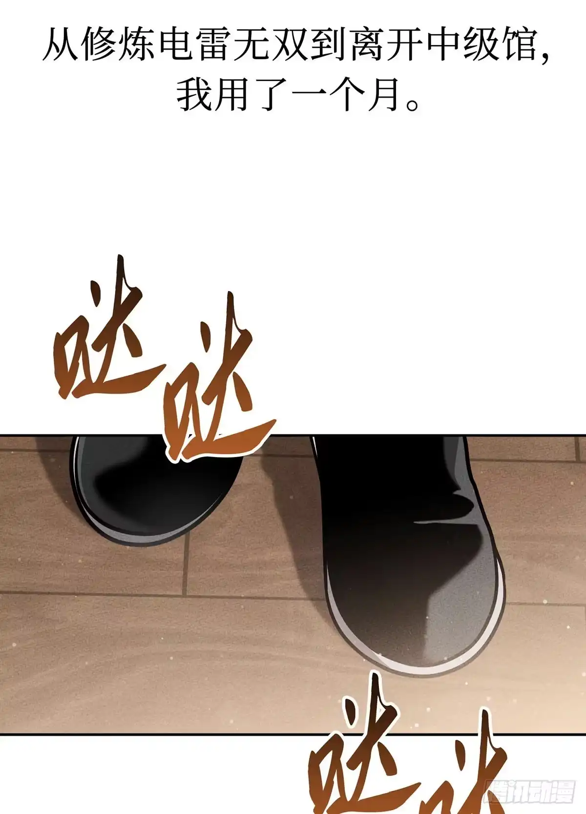 神魔大帝 第11话 第2页