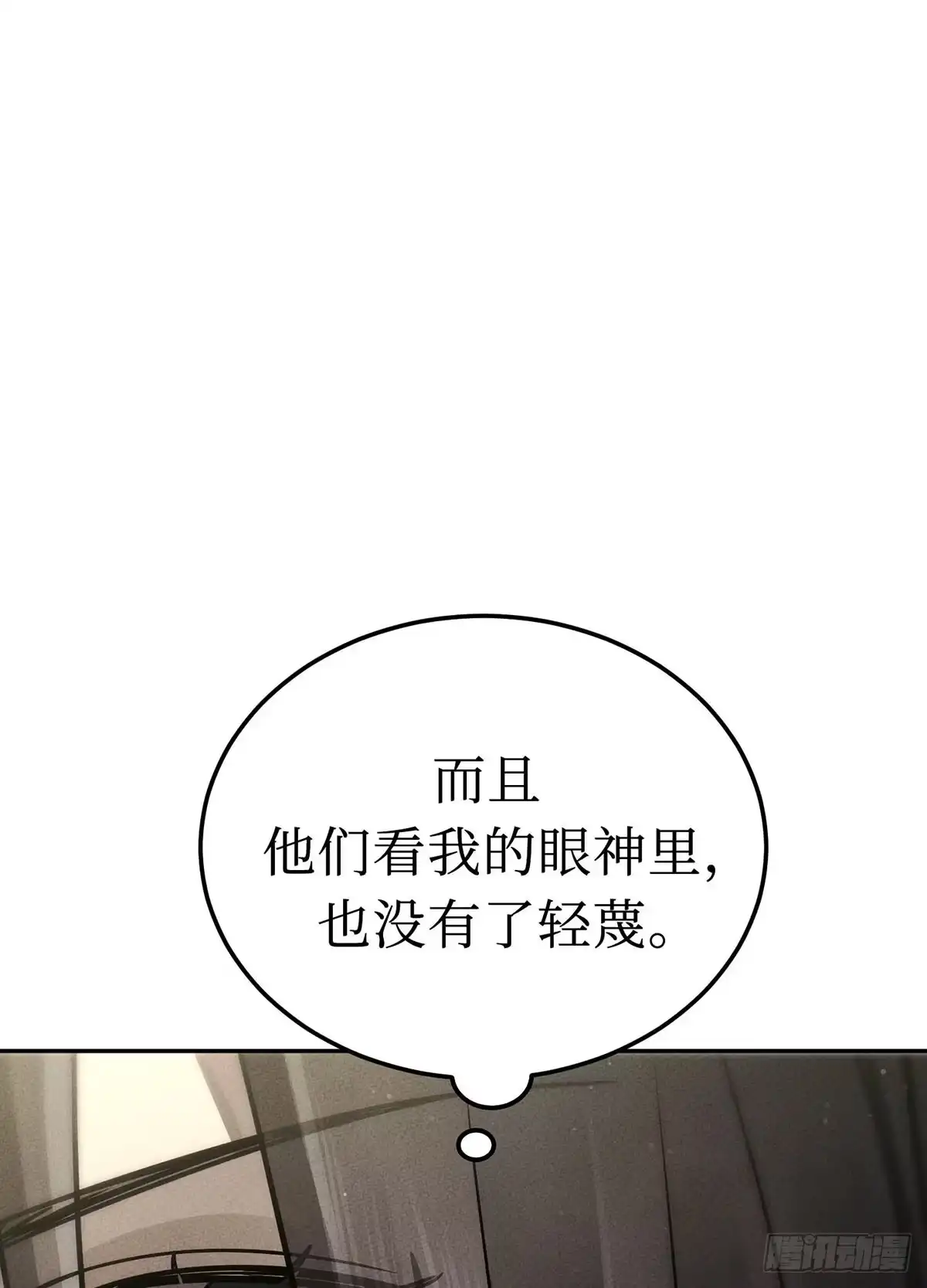神魔大帝 第11话 第20页