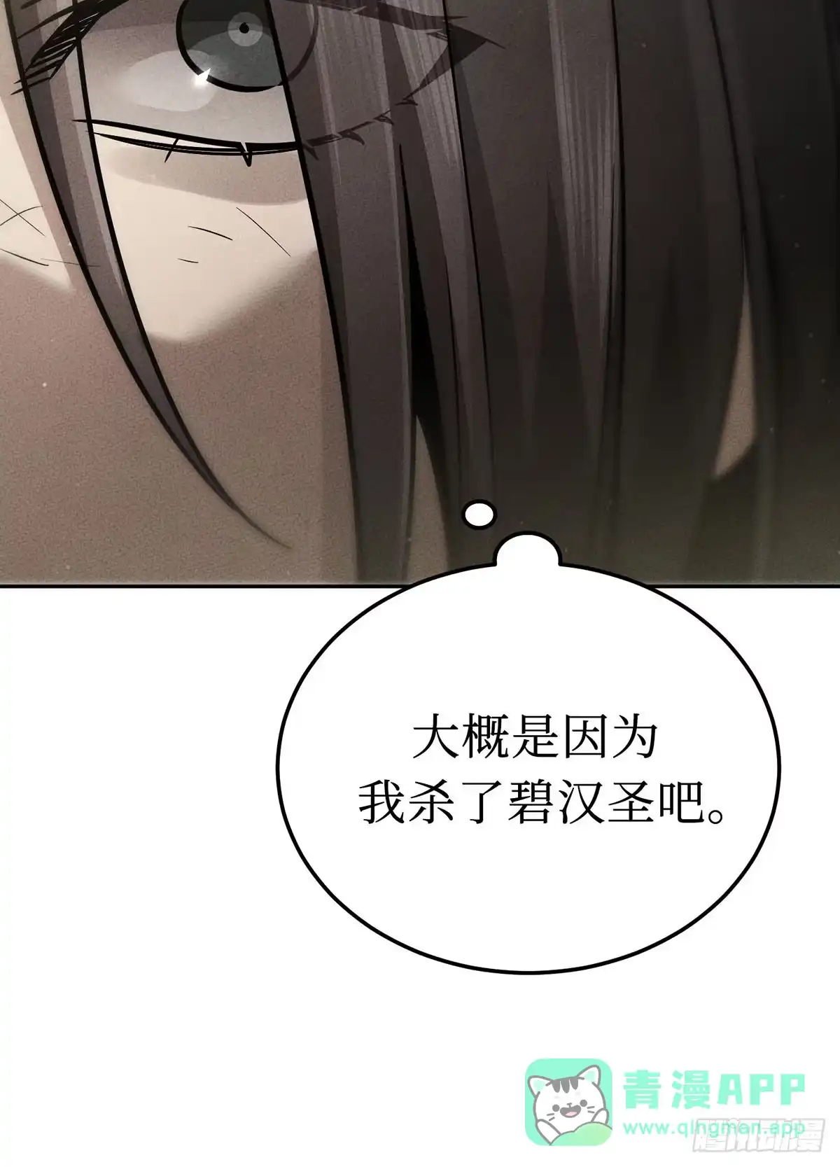 神魔大帝 第11话 第21页