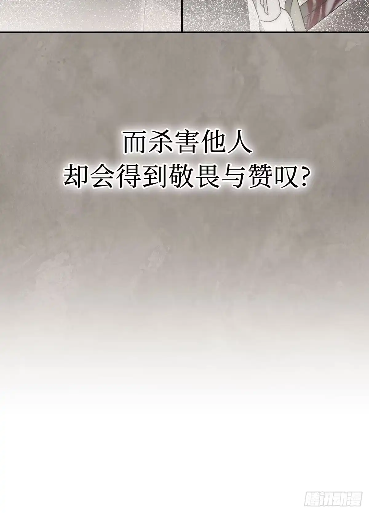 神魔大帝 第11话 第24页