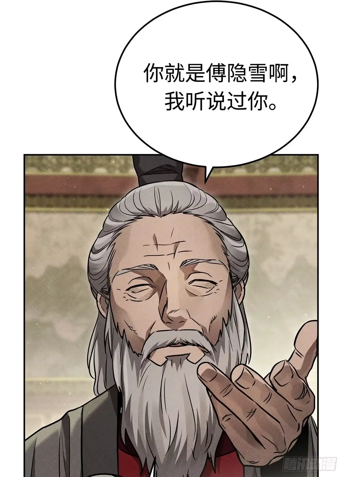 神魔大帝 第11话 第25页