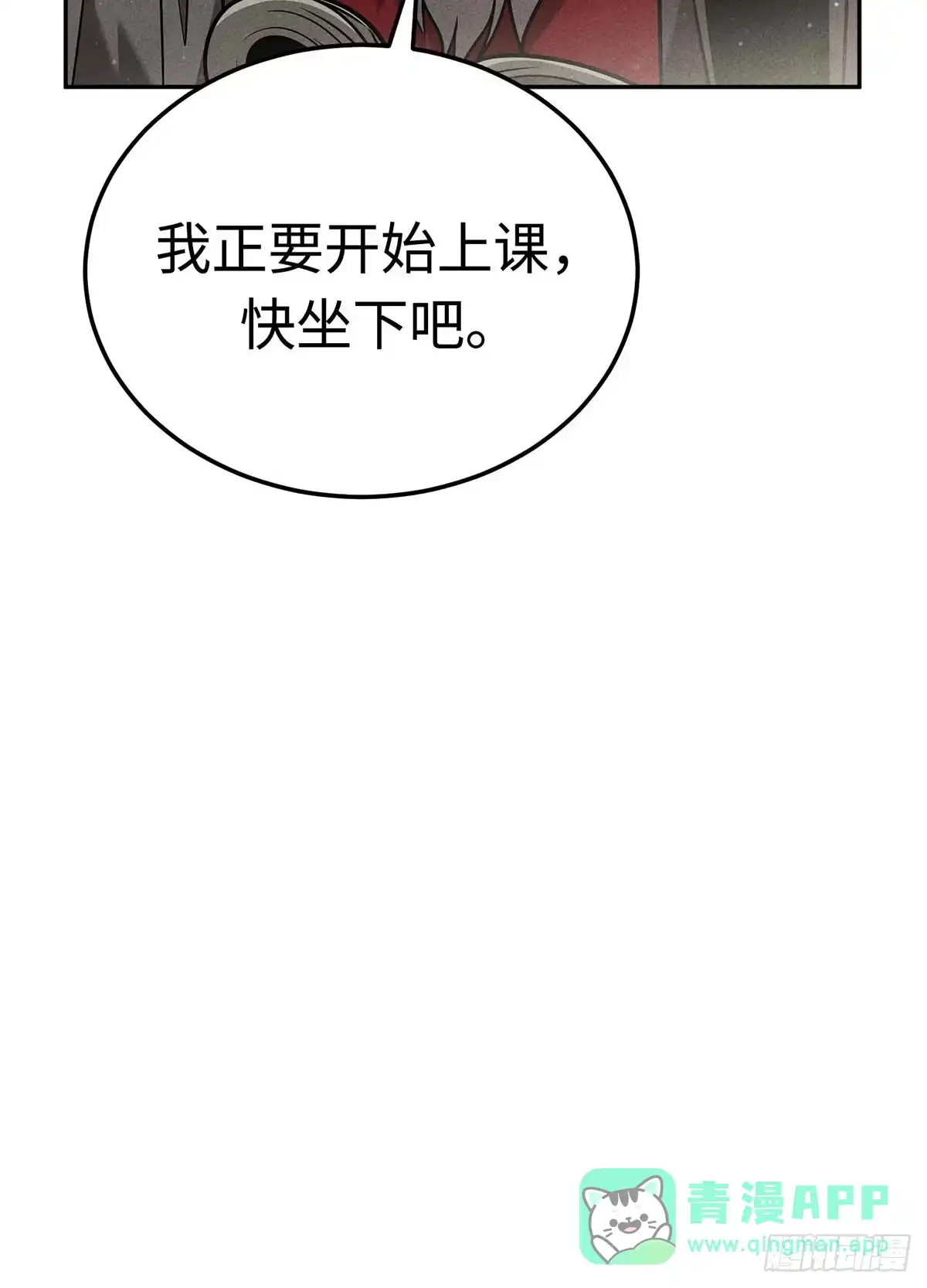 神魔大帝 第11话 第26页