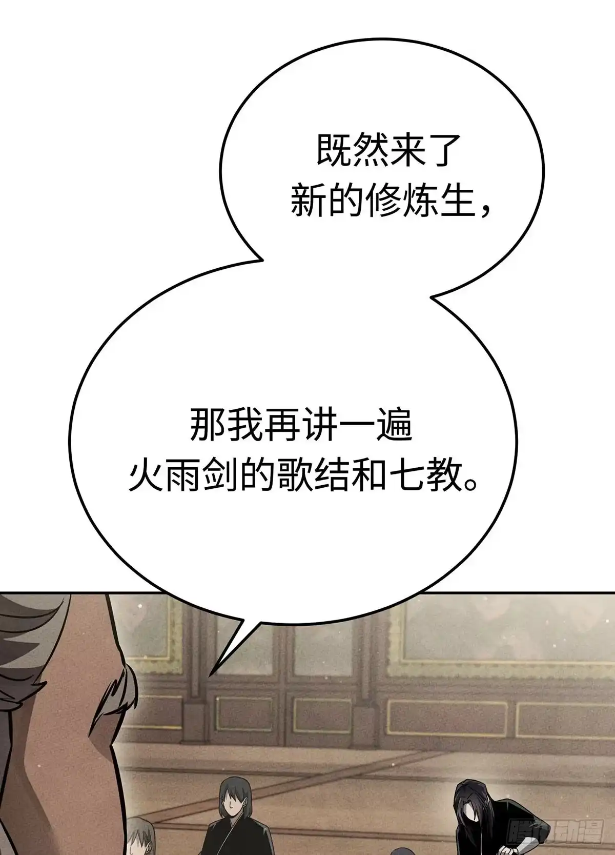 神魔大帝 第11话 第27页
