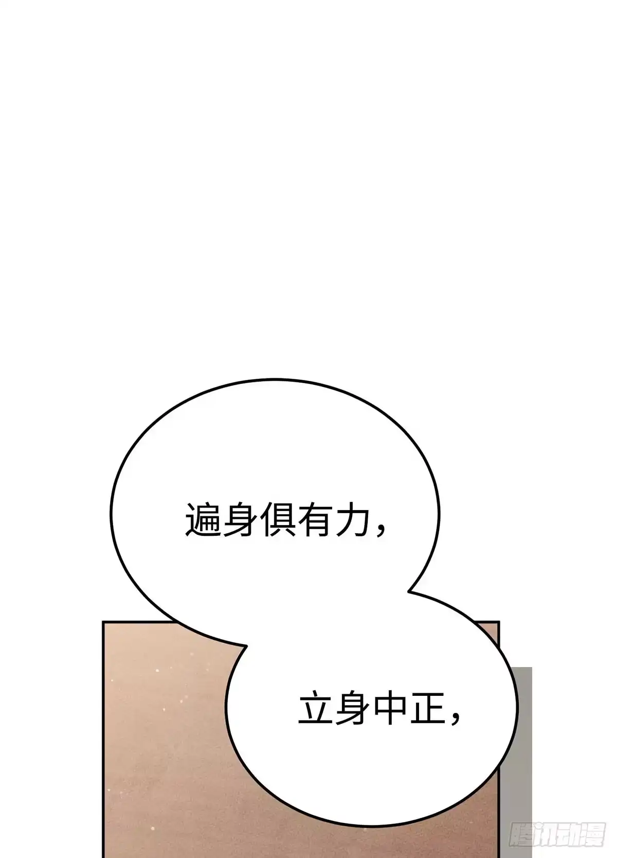神魔大帝 第11话 第29页