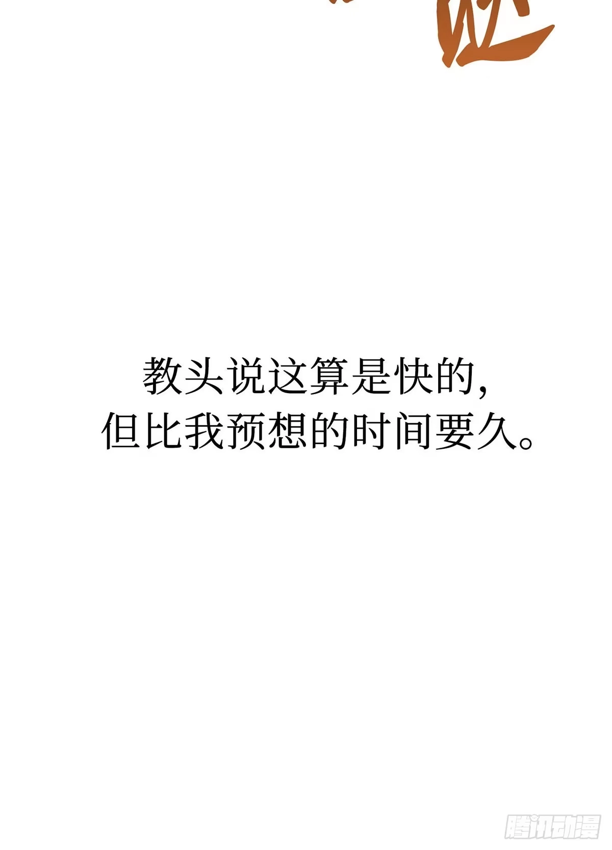 神魔大帝 第11话 第3页