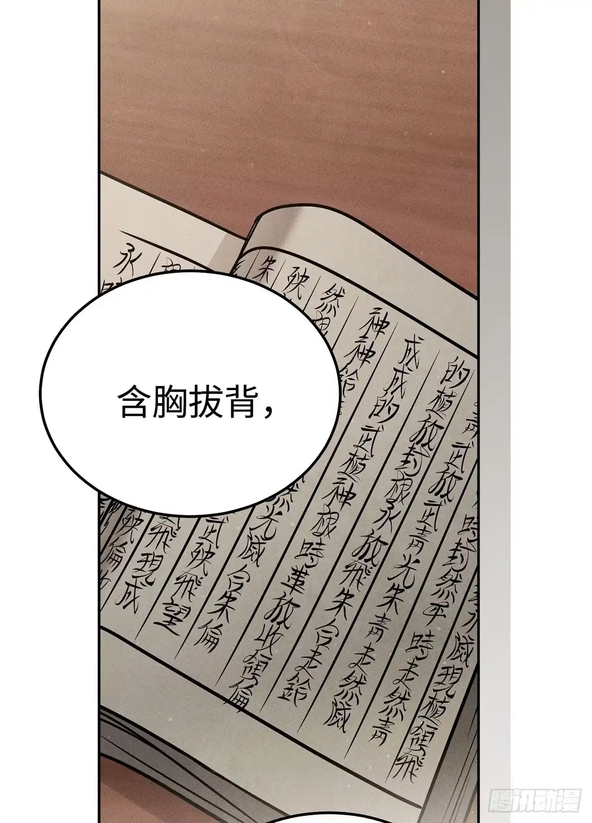 神魔大帝 第11话 第30页
