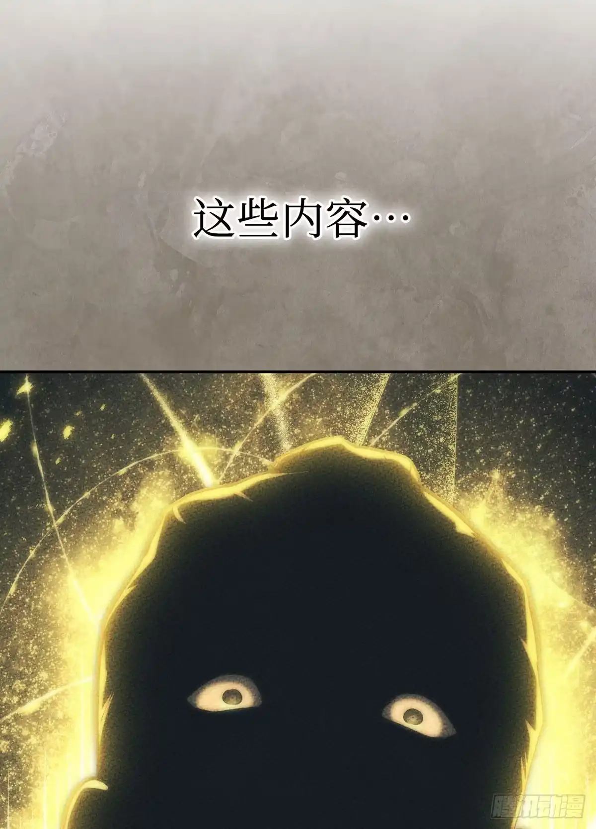 神魔大帝 第11话 第32页