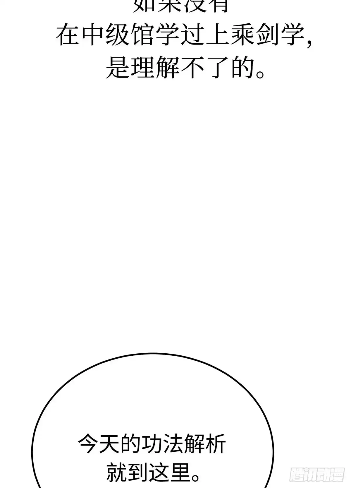 神魔大帝 第11话 第34页