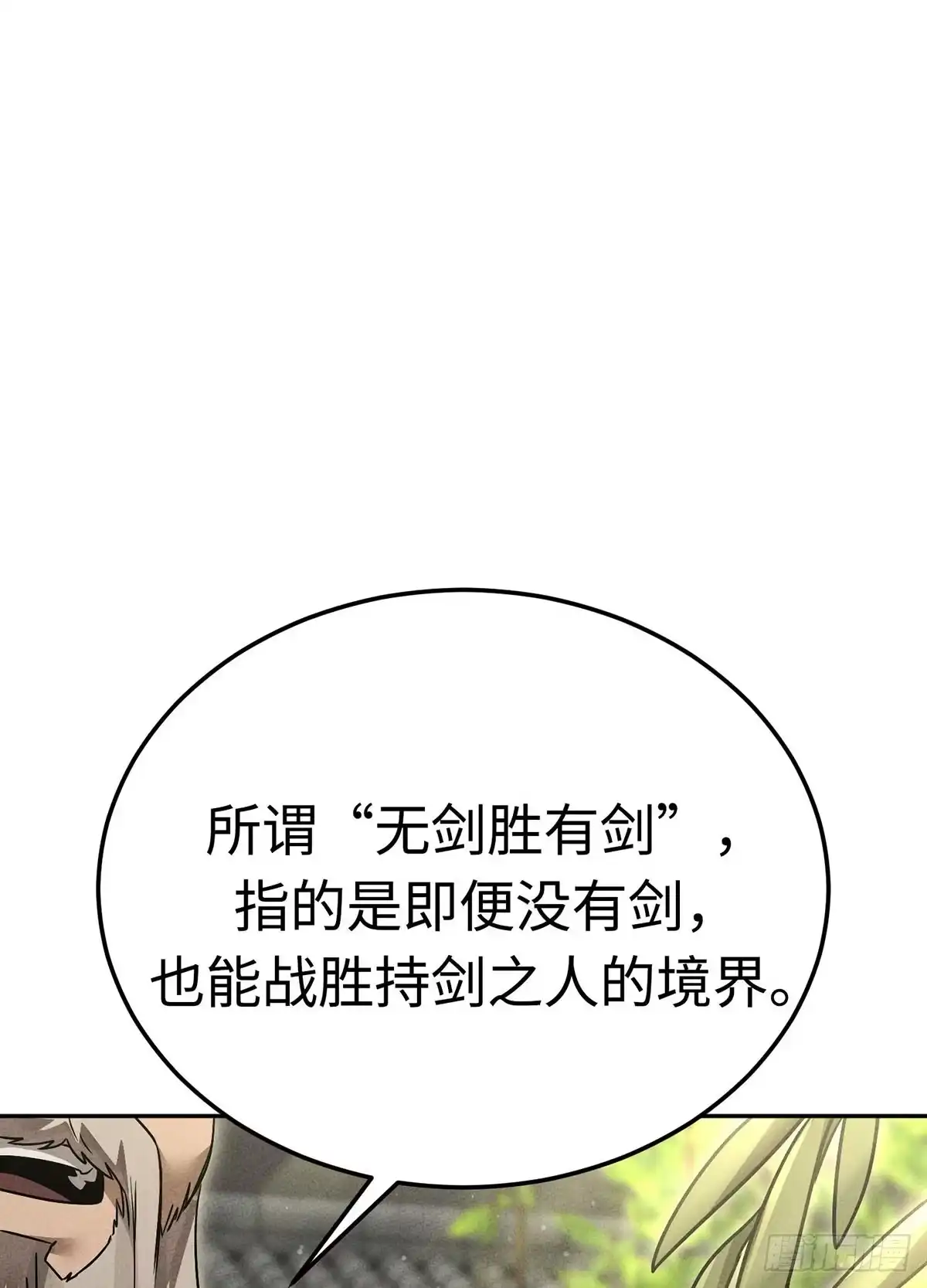 神魔大帝 第11话 第42页