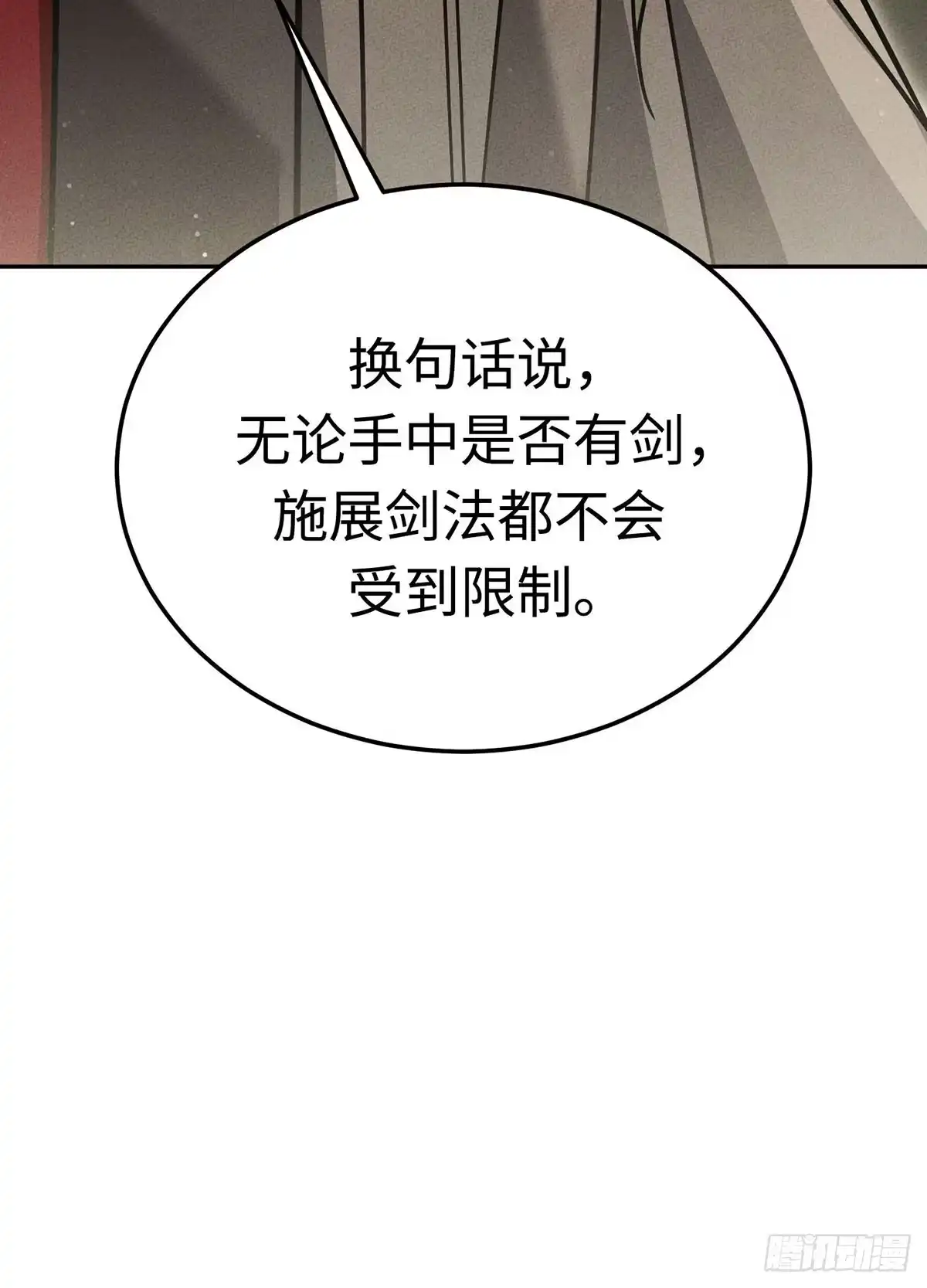 神魔大帝 第11话 第44页
