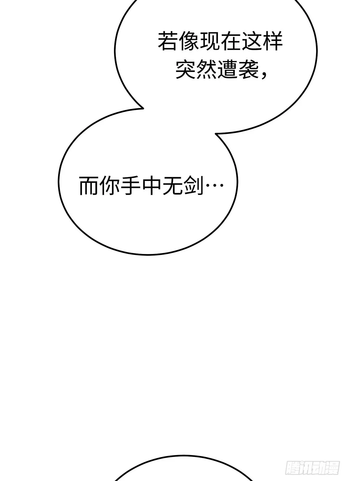 神魔大帝 第11话 第52页