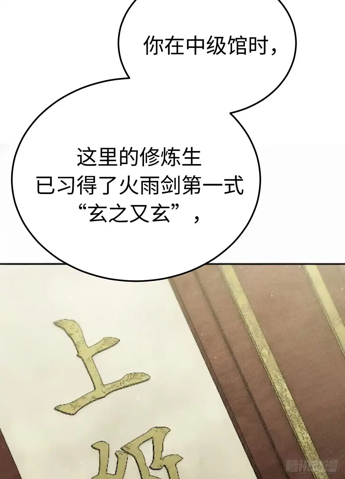 神魔大帝 第11话 第55页