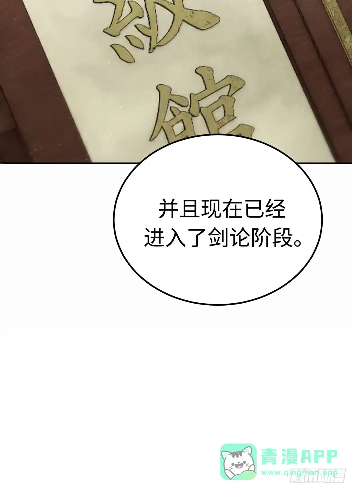 神魔大帝 第11话 第56页