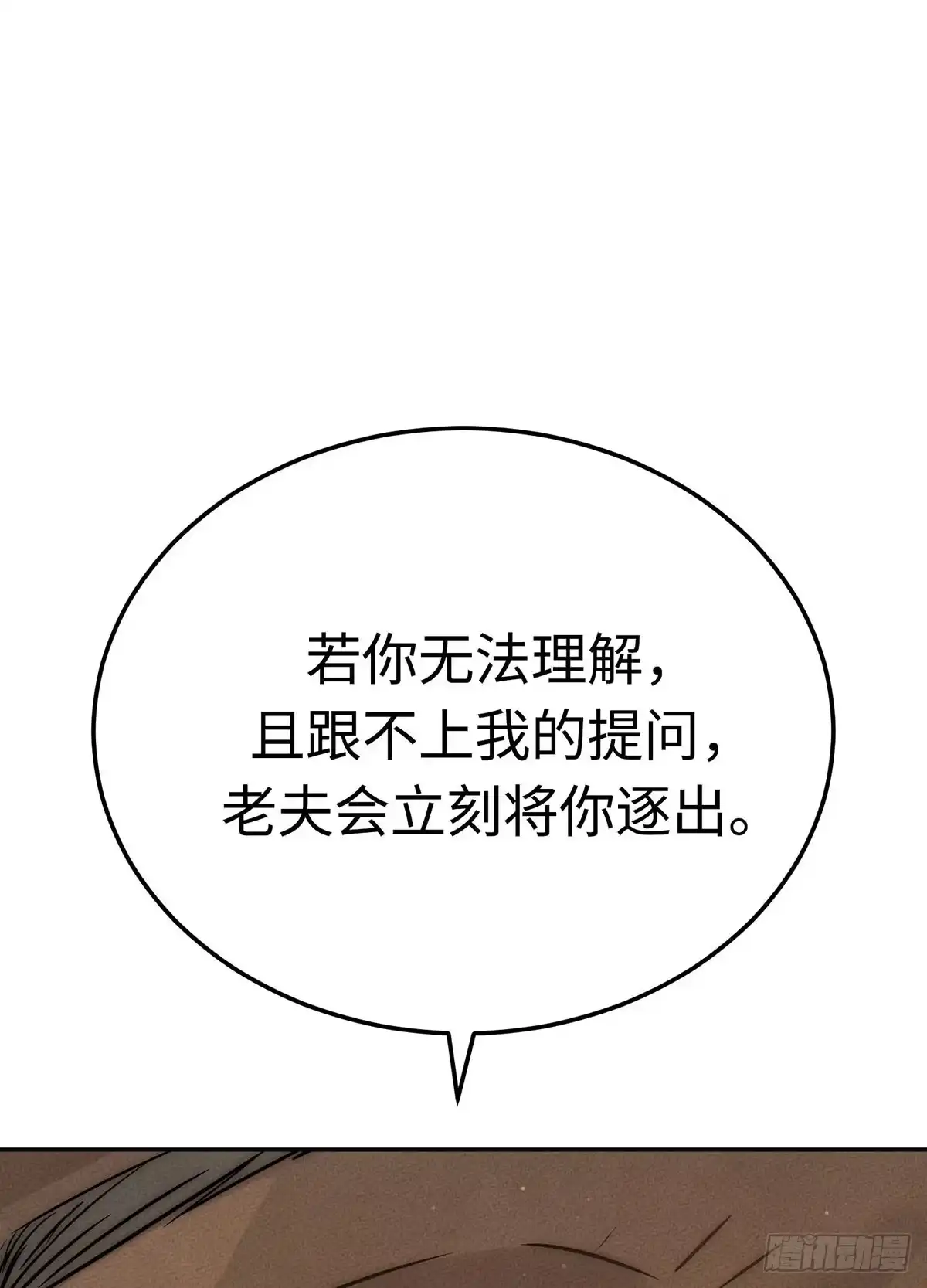 神魔大帝 第11话 第57页