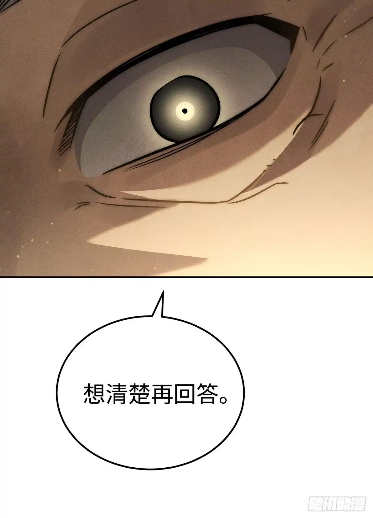 神魔大帝 第11话 第58页