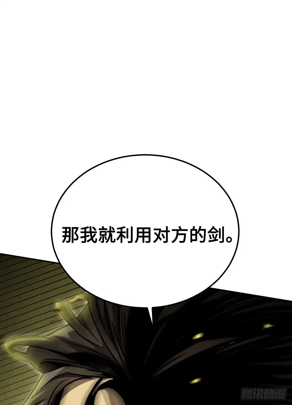神魔大帝 第11话 第63页