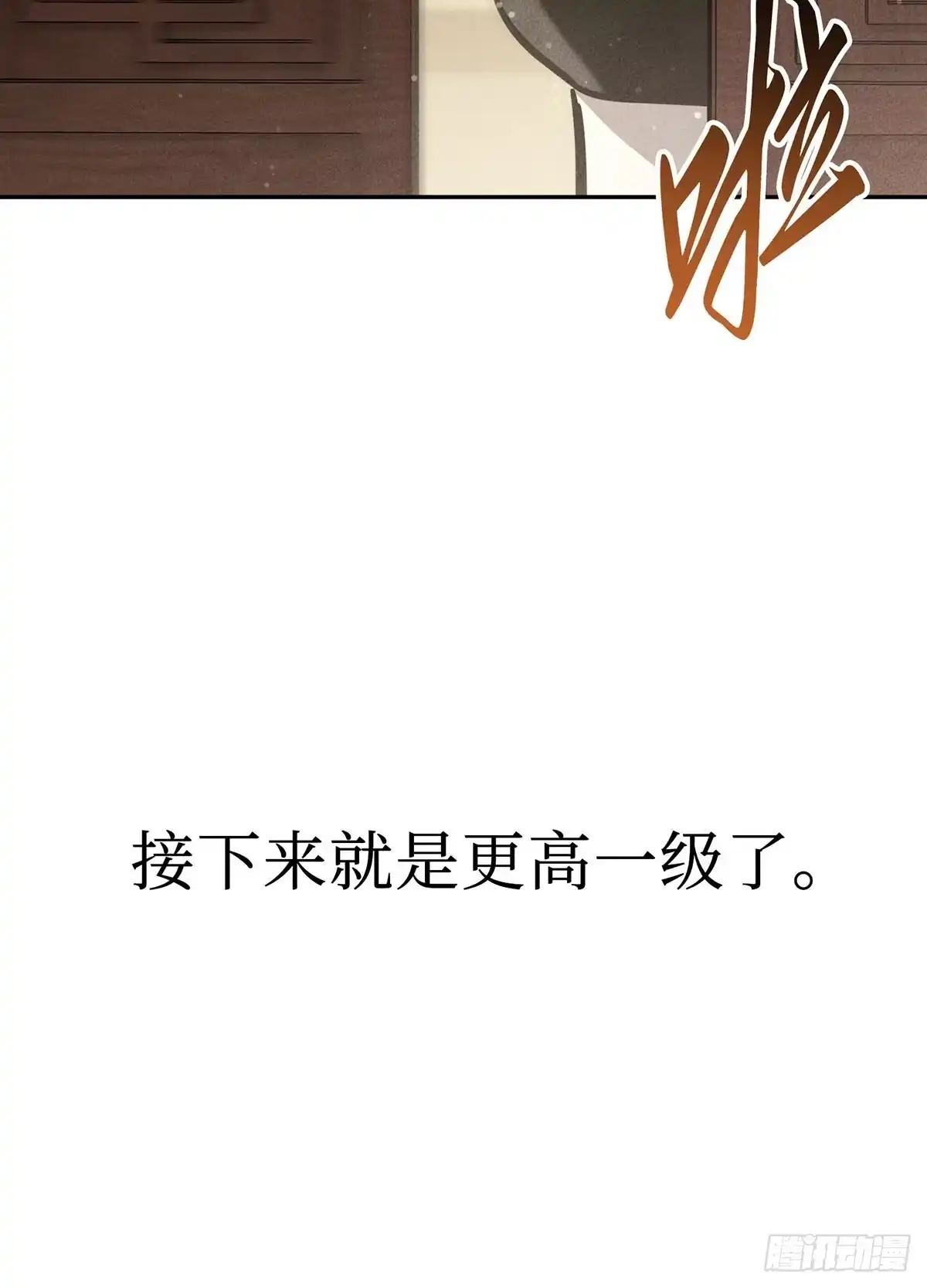 神魔大帝 第11话 第7页