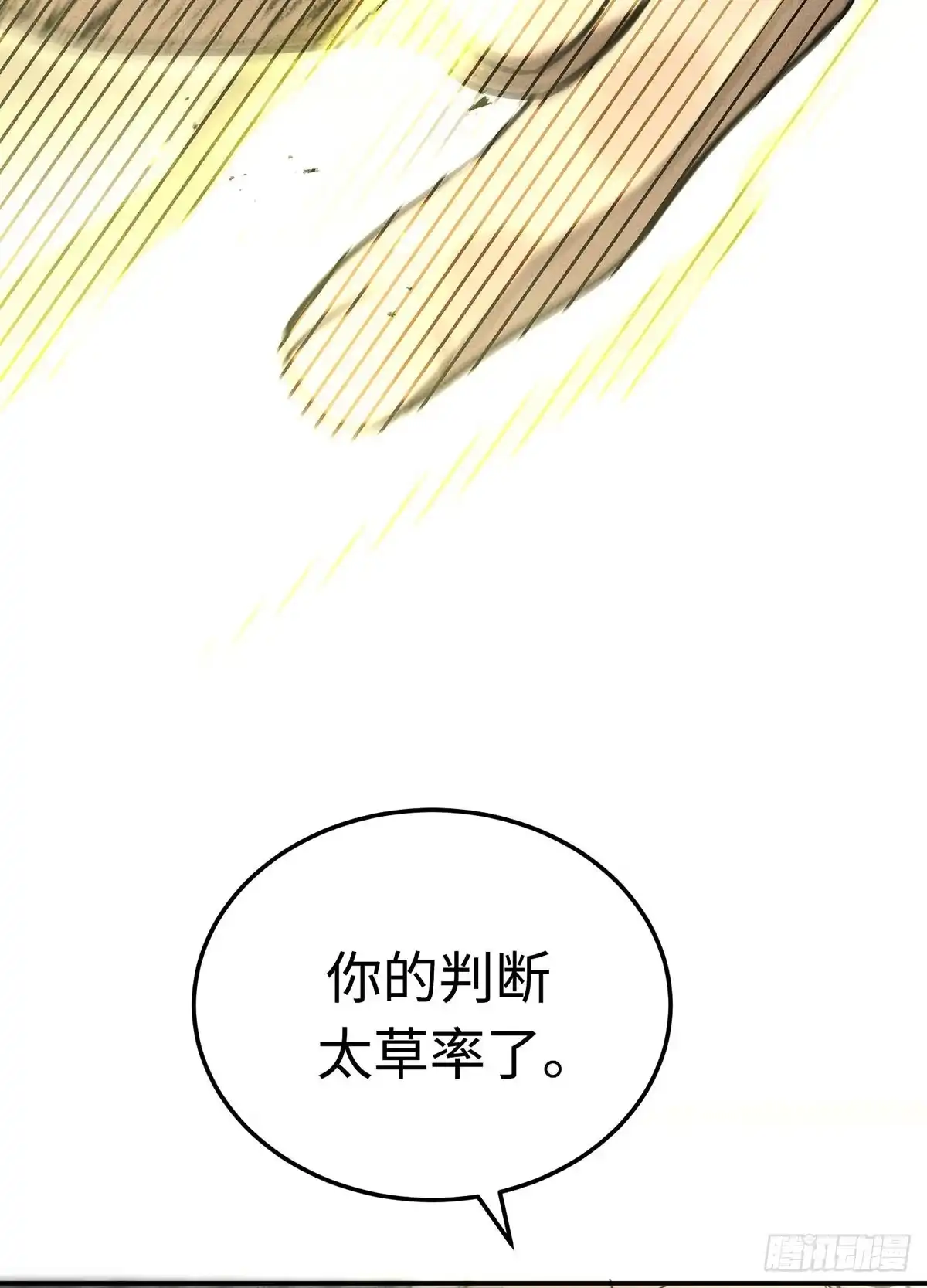 神魔大帝 第11话 第72页